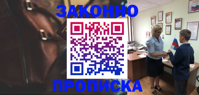 прописка от собственника в Гурьевске