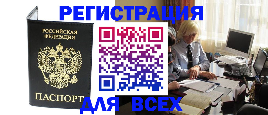 прописка для работы в Гурьевске